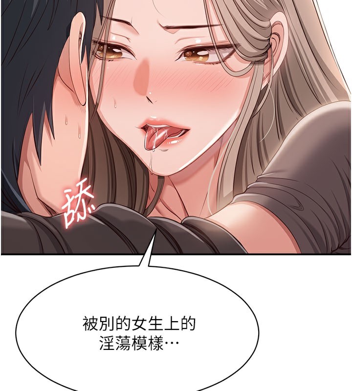 《倒追遊戲》漫画 第12話-你可以內射喔♥