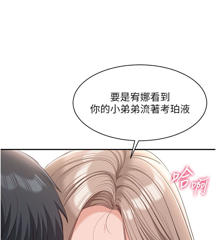 《倒追遊戲》漫画 第12話-你可以內射喔♥