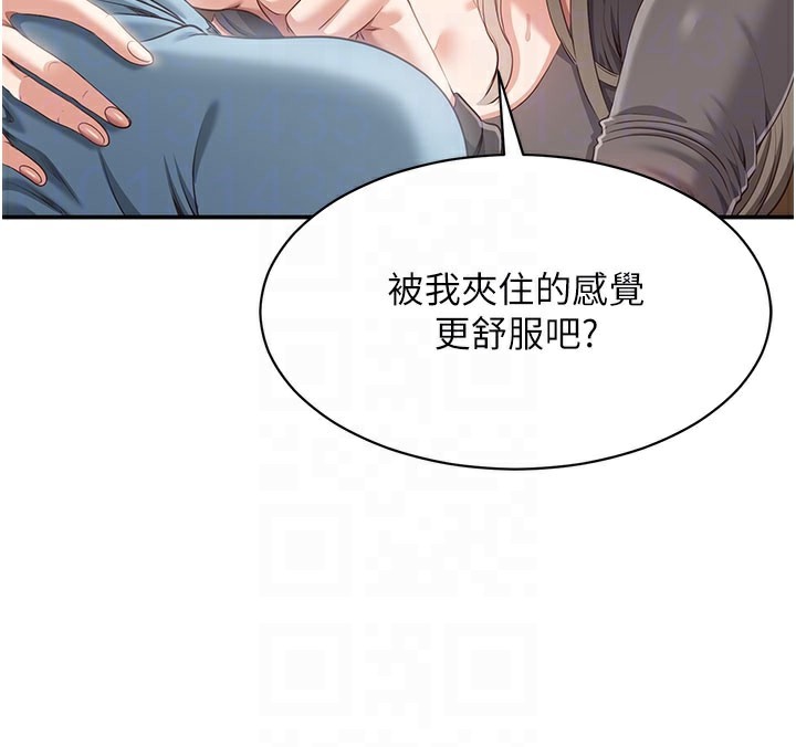《倒追遊戲》漫画 第12話-你可以內射喔♥