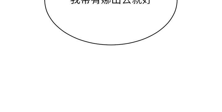 《倒追遊戲》漫画 第12話-你可以內射喔♥