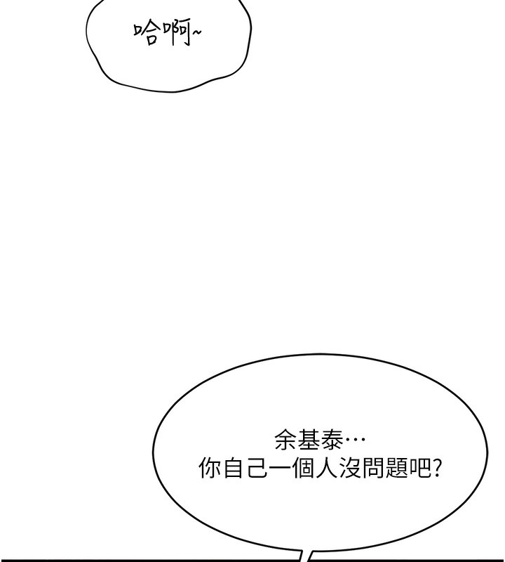 《倒追遊戲》漫画 第12話-你可以內射喔♥