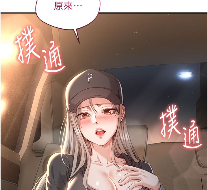 《倒追遊戲》漫画 第12話-你可以內射喔♥