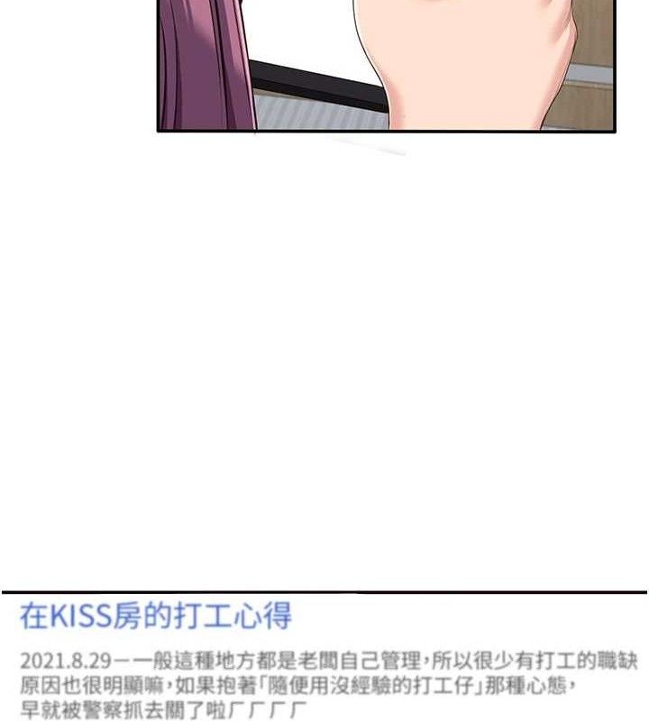 《倒追遊戲》漫画 第13話-我第一次來KISS房…