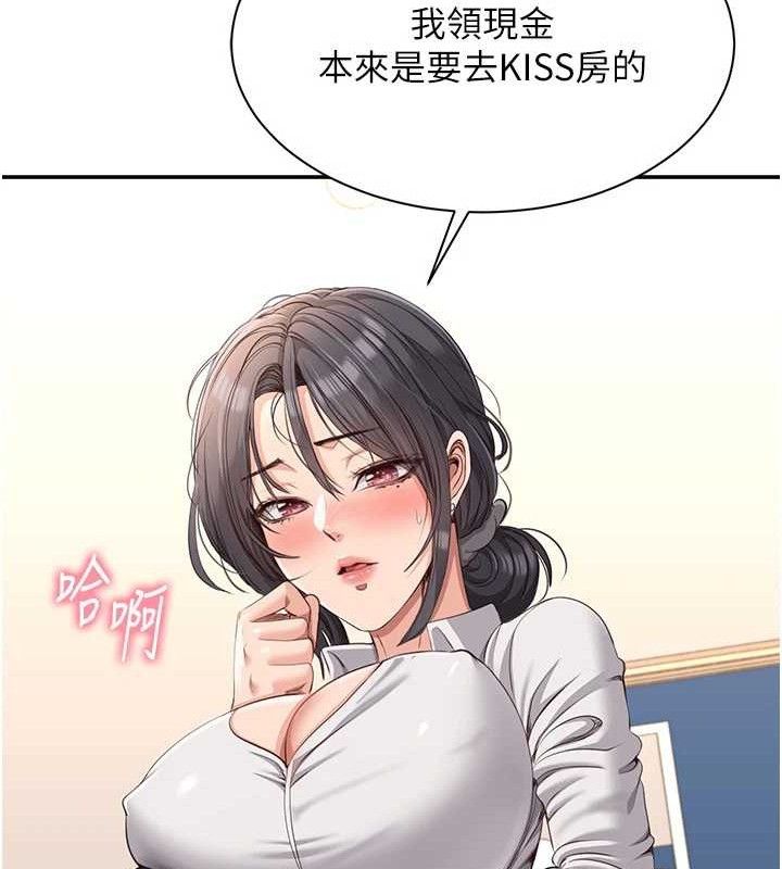 《倒追遊戲》漫画 第13話-我第一次來KISS房…