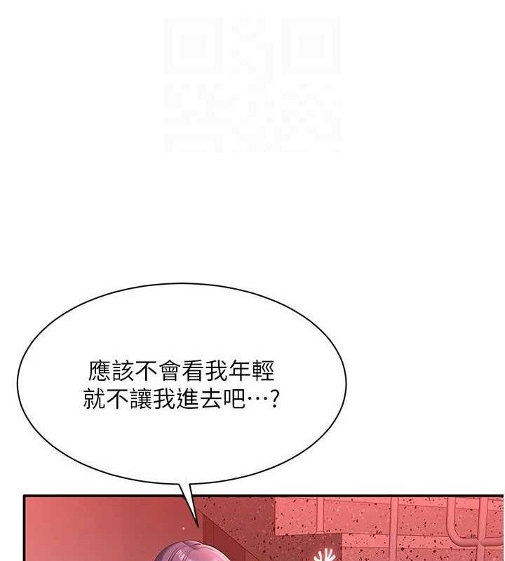 《倒追遊戲》漫画 第13話-我第一次來KISS房…