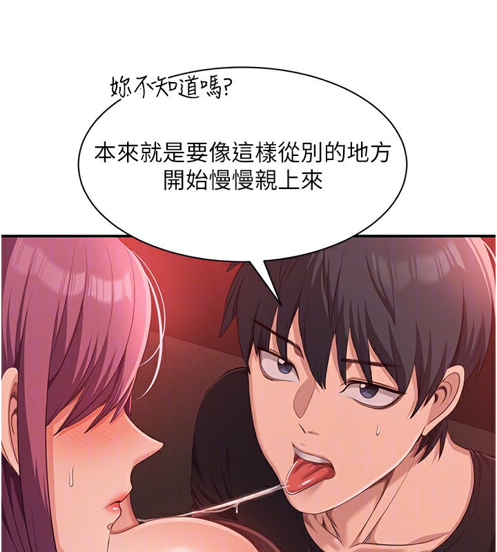 《倒追遊戲》漫画 第14話-第一次從後面來