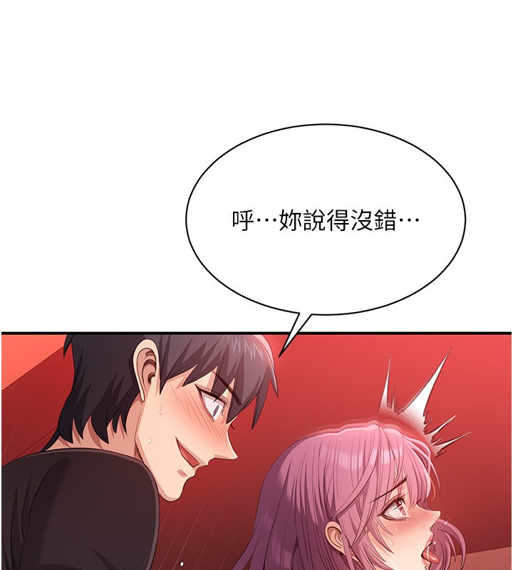 《倒追遊戲》漫画 第16話-前輩，妳也想要嗎?