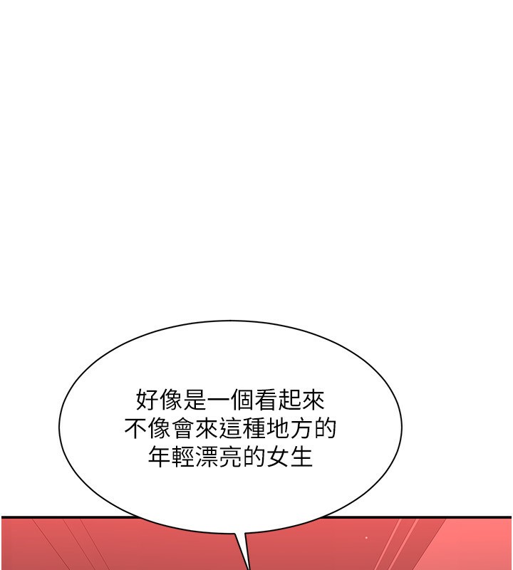 《倒追遊戲》漫画 第16話-前輩，妳也想要嗎?