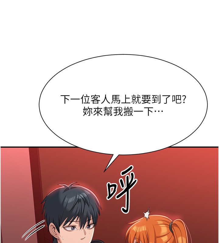 《倒追遊戲》漫画 第16話-前輩，妳也想要嗎?