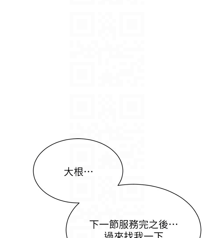 《倒追遊戲》漫画 第16話-前輩，妳也想要嗎?