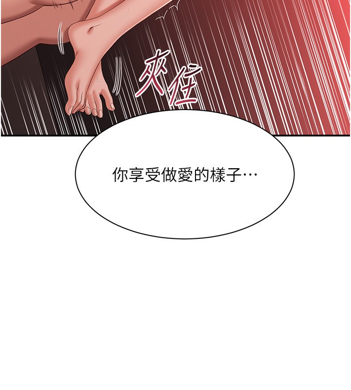 《倒追遊戲》漫画 第16話-前輩，妳也想要嗎?