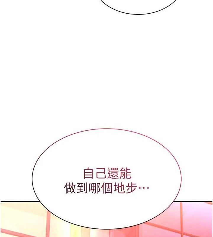 《倒追遊戲》漫画 第17話-碰了學生就沒資格當教授