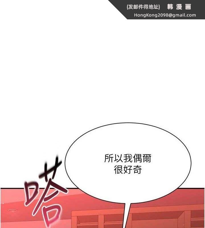 《倒追遊戲》漫画 第17話-碰了學生就沒資格當教授