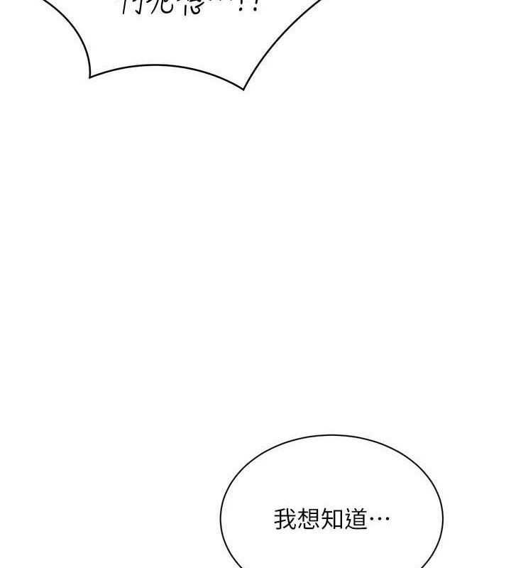 《倒追遊戲》漫画 第17話-碰了學生就沒資格當教授