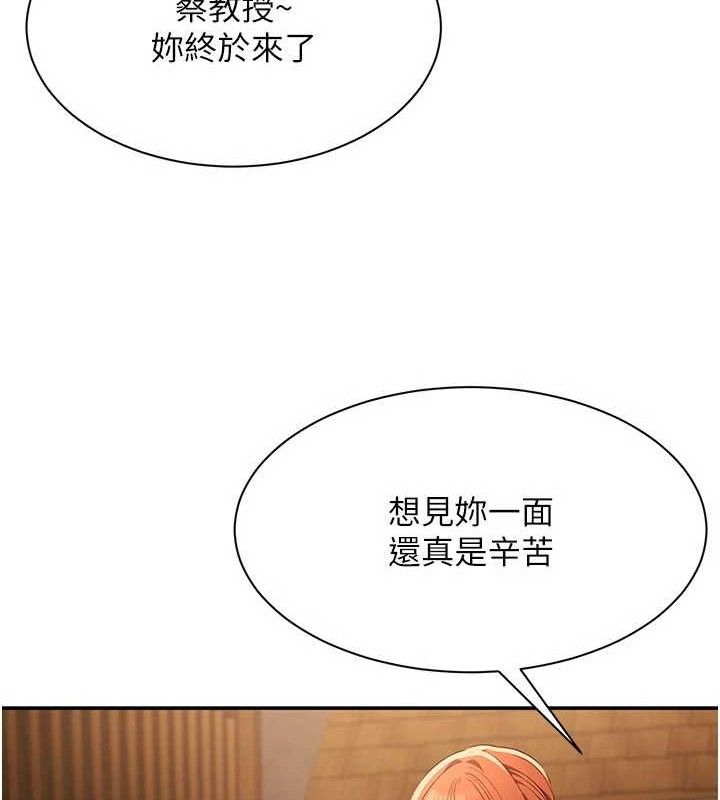 《倒追遊戲》漫画 第17話-碰了學生就沒資格當教授