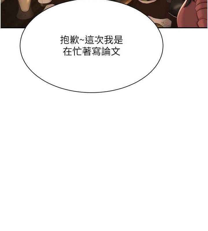 《倒追遊戲》漫画 第17話-碰了學生就沒資格當教授