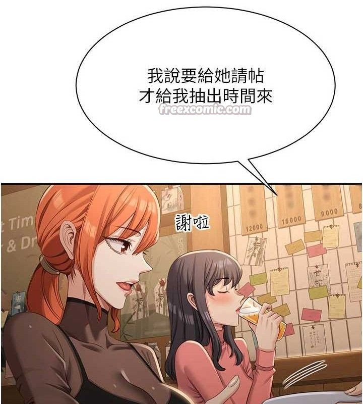 《倒追遊戲》漫画 第17話-碰了學生就沒資格當教授