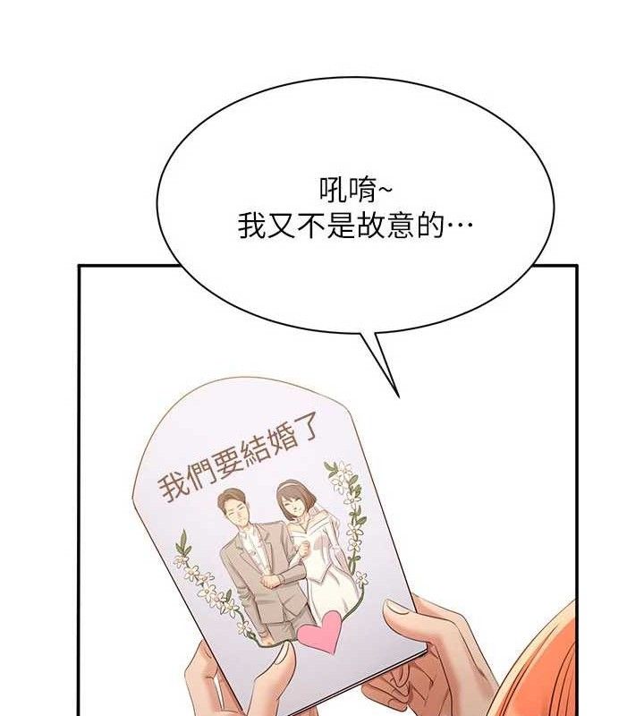 《倒追遊戲》漫画 第17話-碰了學生就沒資格當教授