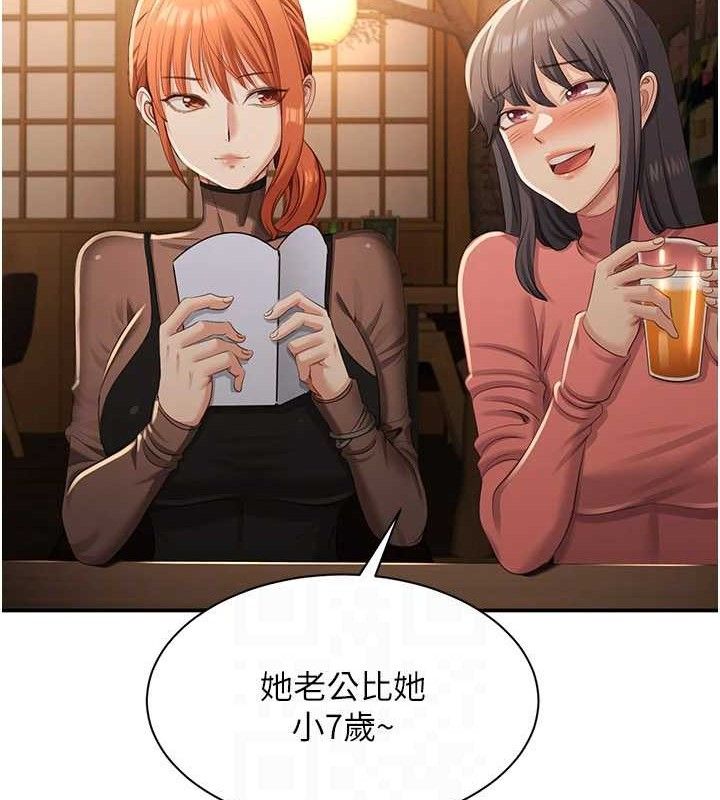 《倒追遊戲》漫画 第17話-碰了學生就沒資格當教授