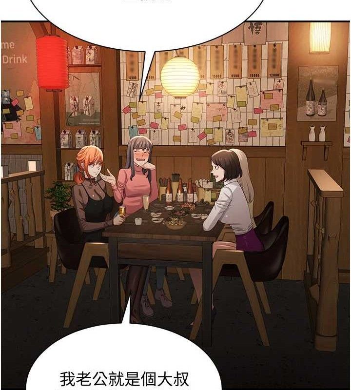 《倒追遊戲》漫画 第17話-碰了學生就沒資格當教授