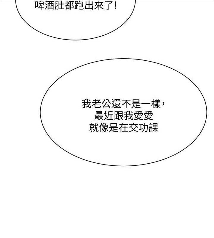 《倒追遊戲》漫画 第17話-碰了學生就沒資格當教授