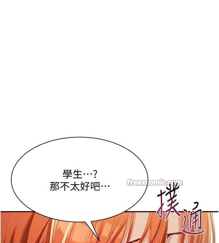 《倒追遊戲》漫画 第17話-碰了學生就沒資格當教授