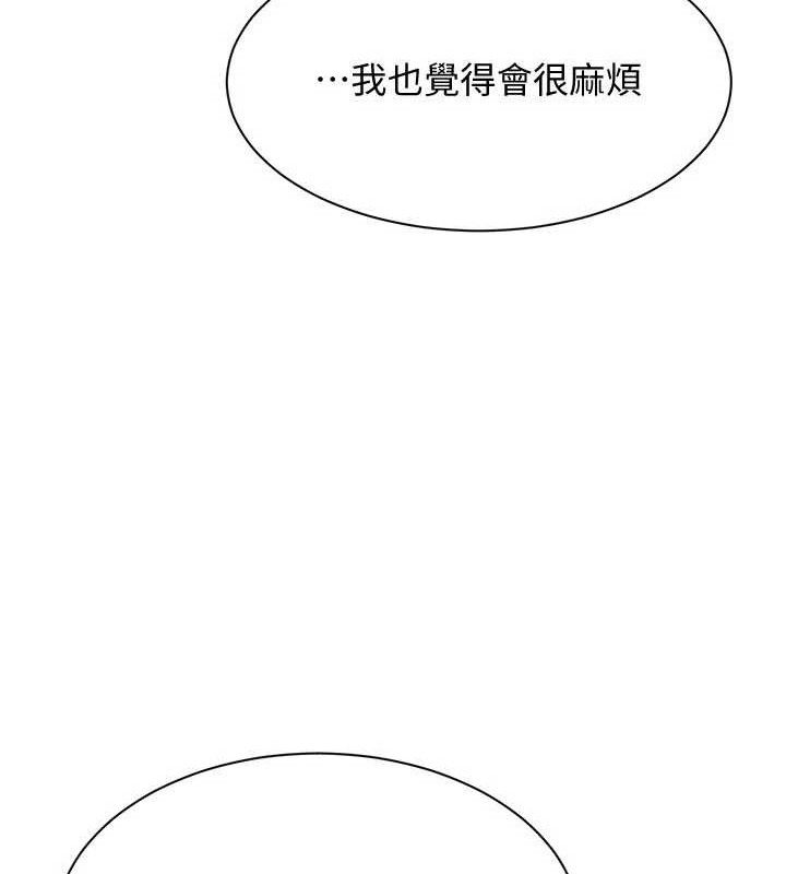 《倒追遊戲》漫画 第17話-碰了學生就沒資格當教授