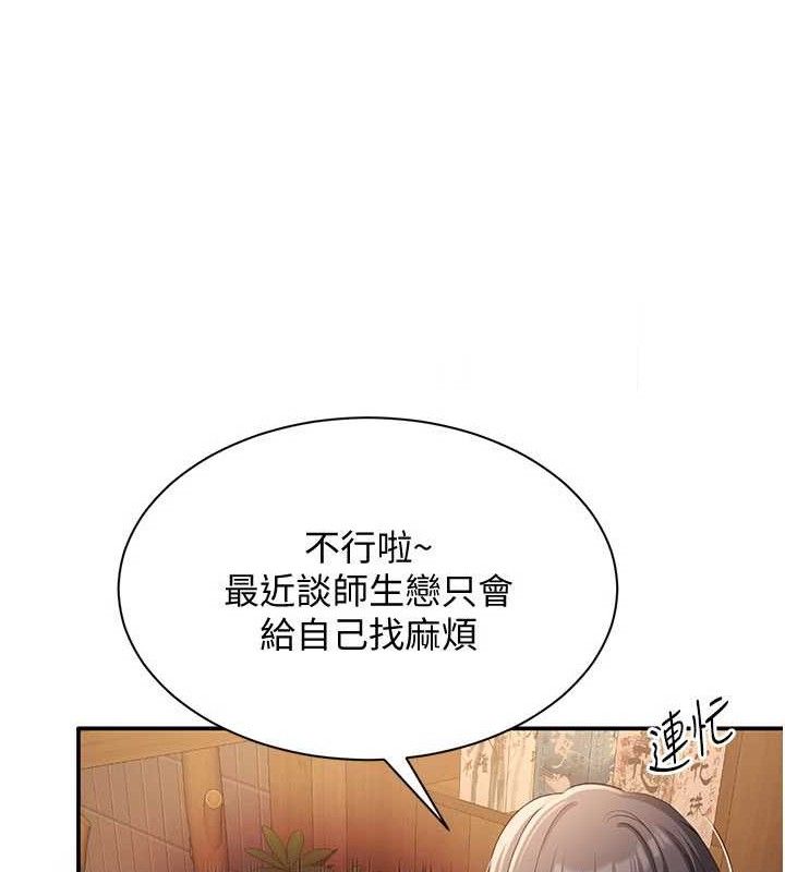 《倒追遊戲》漫画 第17話-碰了學生就沒資格當教授