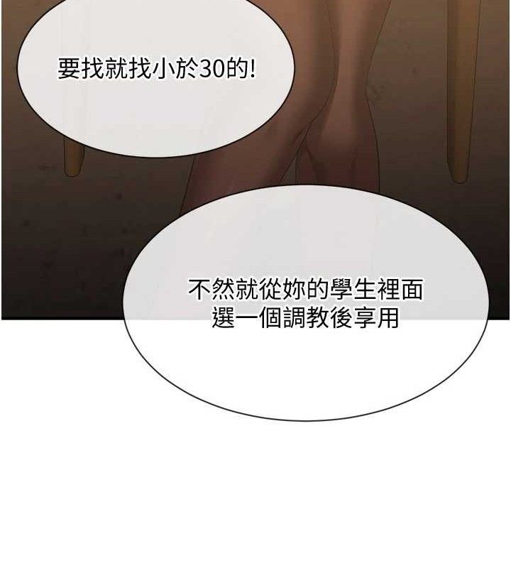 《倒追遊戲》漫画 第17話-碰了學生就沒資格當教授