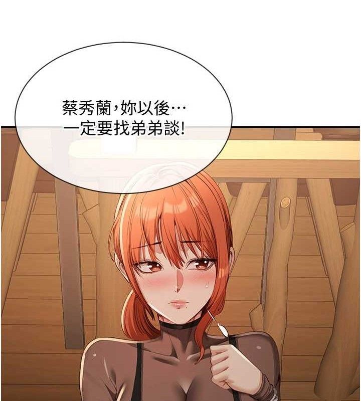 《倒追遊戲》漫画 第17話-碰了學生就沒資格當教授