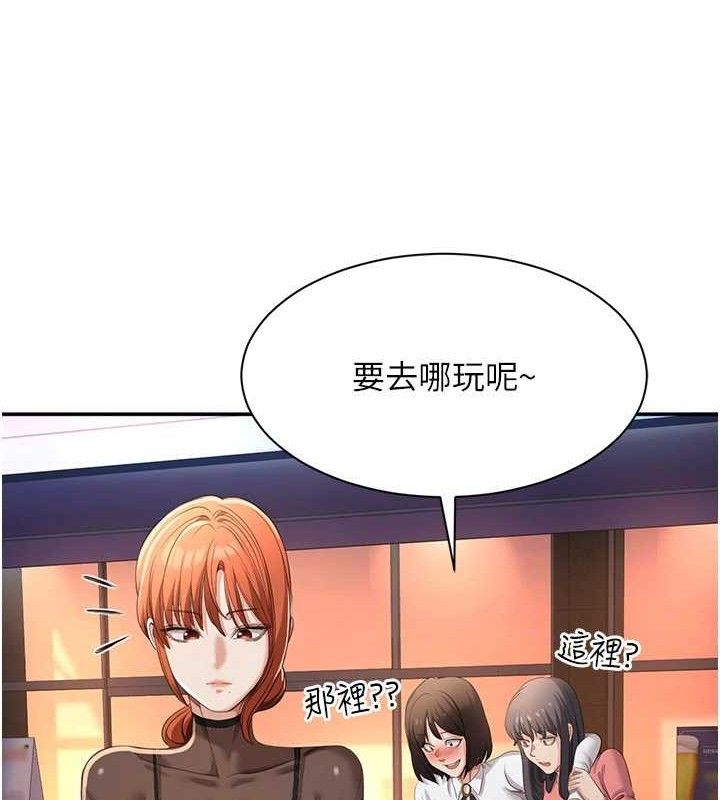 《倒追遊戲》漫画 第17話-碰了學生就沒資格當教授