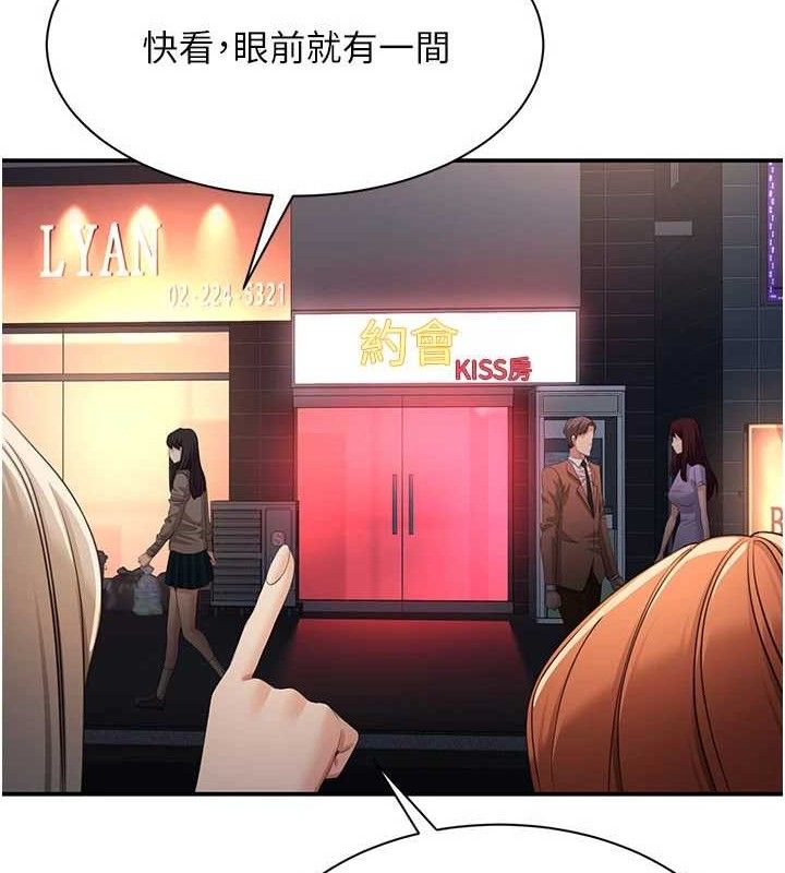 《倒追遊戲》漫画 第17話-碰了學生就沒資格當教授