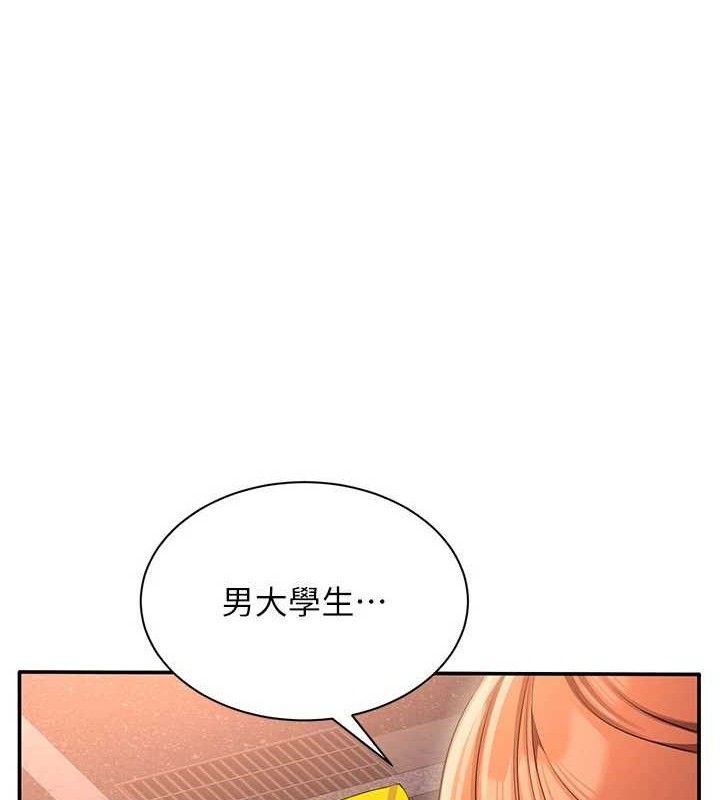 《倒追遊戲》漫画 第17話-碰了學生就沒資格當教授