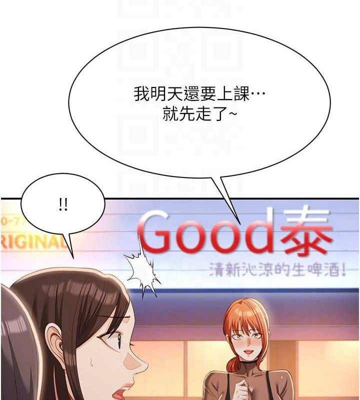 《倒追遊戲》漫画 第17話-碰了學生就沒資格當教授