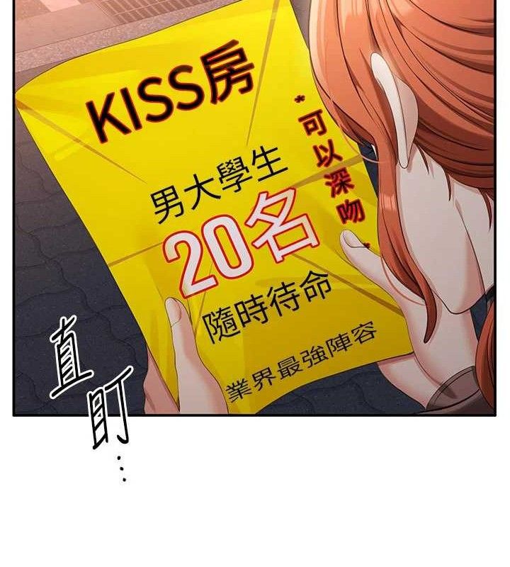 《倒追遊戲》漫画 第17話-碰了學生就沒資格當教授