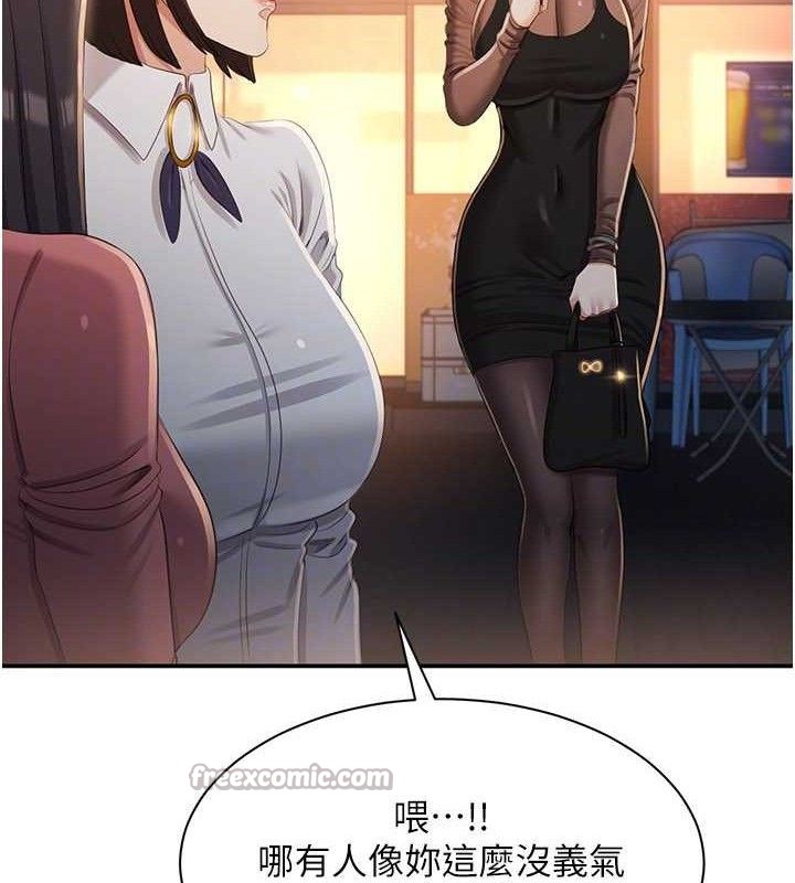 《倒追遊戲》漫画 第17話-碰了學生就沒資格當教授