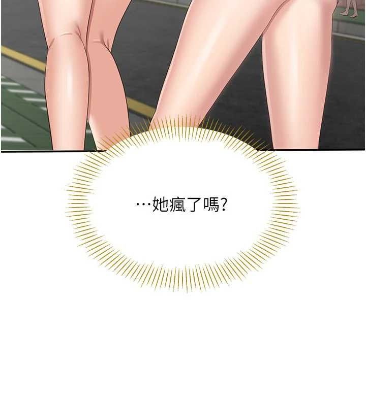 《倒追遊戲》漫画 第17話-碰了學生就沒資格當教授