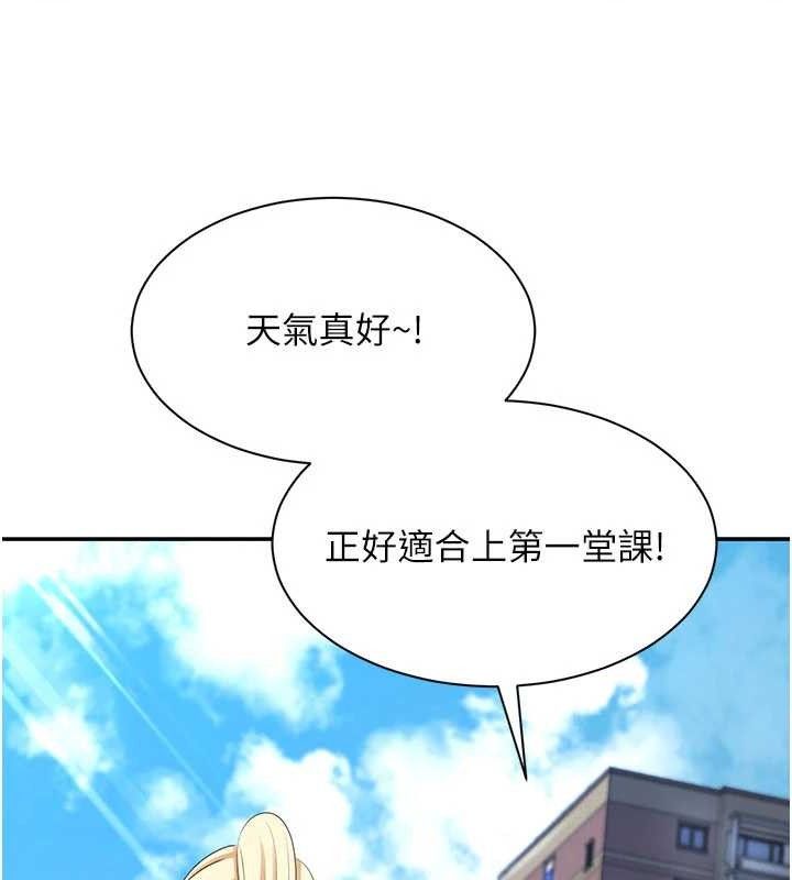 《倒追遊戲》漫画 第17話-碰了學生就沒資格當教授