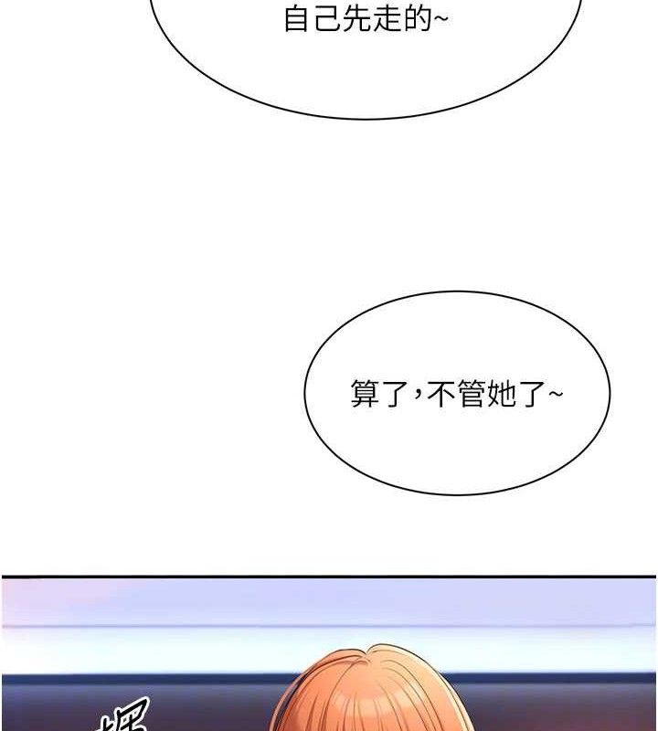 《倒追遊戲》漫画 第17話-碰了學生就沒資格當教授