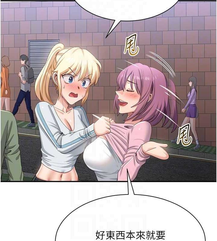 《倒追遊戲》漫画 第17話-碰了學生就沒資格當教授