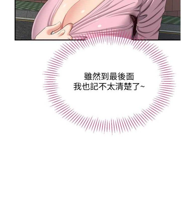 《倒追遊戲》漫画 第17話-碰了學生就沒資格當教授