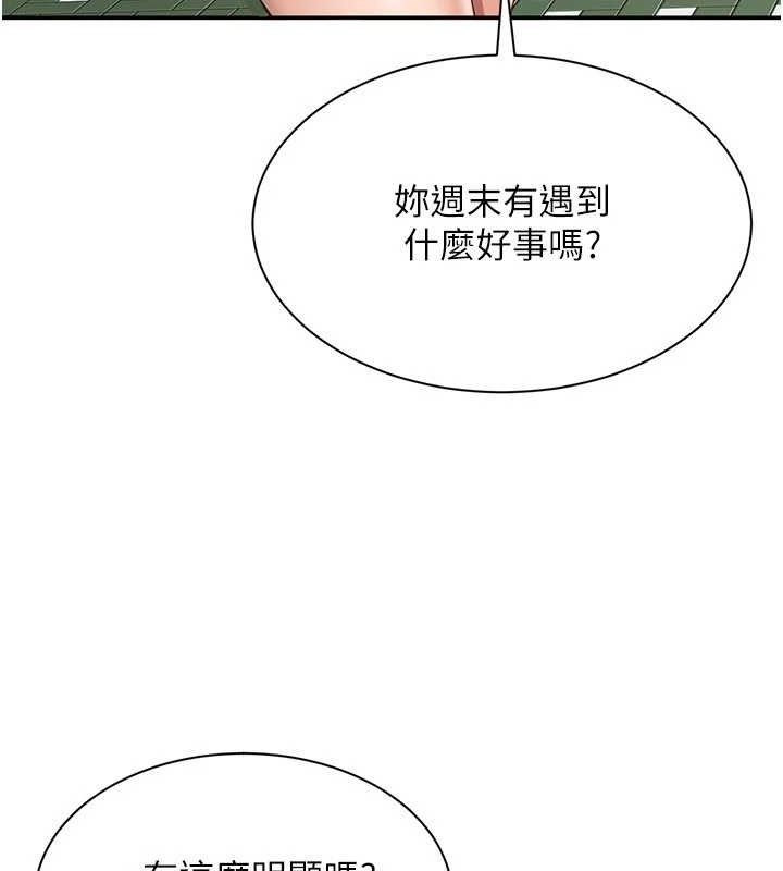 《倒追遊戲》漫画 第17話-碰了學生就沒資格當教授