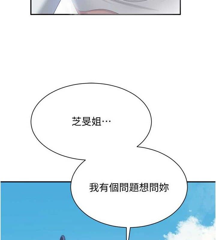 《倒追遊戲》漫画 第17話-碰了學生就沒資格當教授