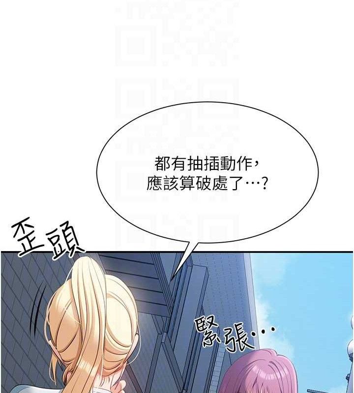 《倒追遊戲》漫画 第17話-碰了學生就沒資格當教授