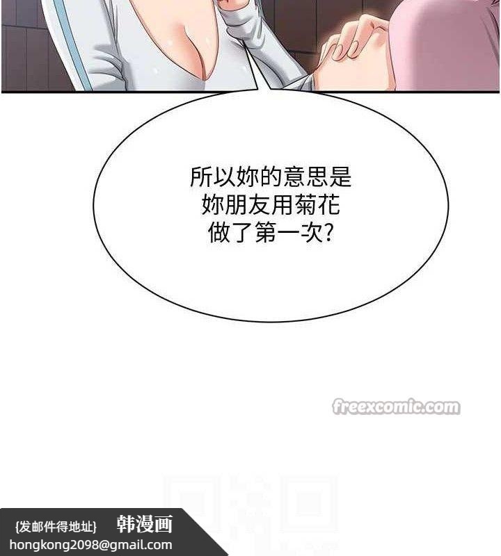 《倒追遊戲》漫画 第17話-碰了學生就沒資格當教授