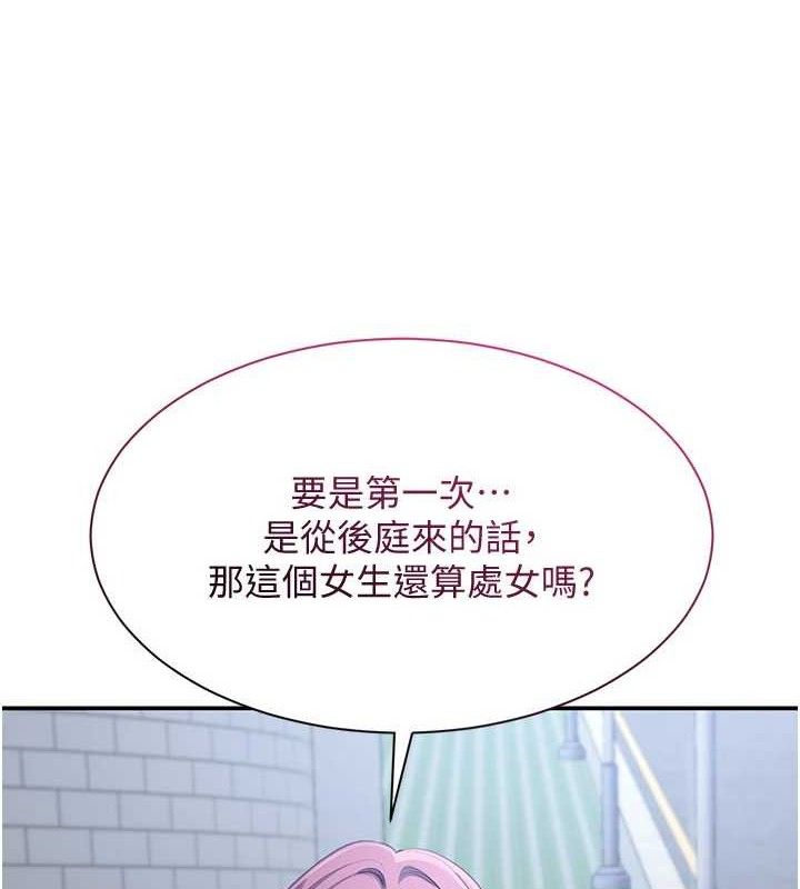 《倒追遊戲》漫画 第17話-碰了學生就沒資格當教授