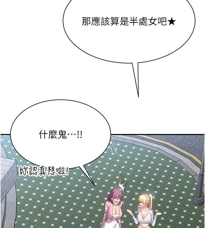 《倒追遊戲》漫画 第17話-碰了學生就沒資格當教授