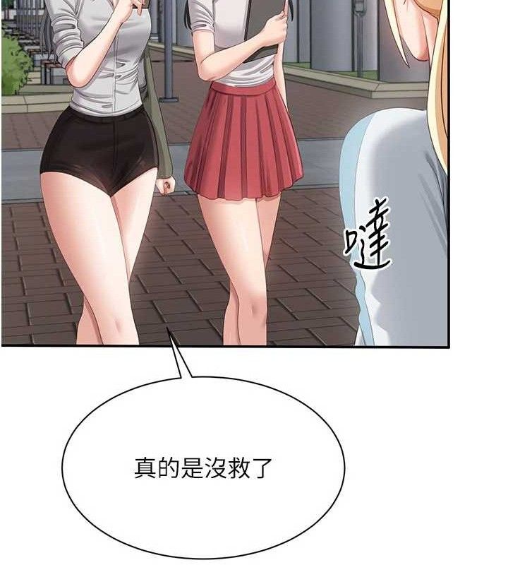 《倒追遊戲》漫画 第17話-碰了學生就沒資格當教授