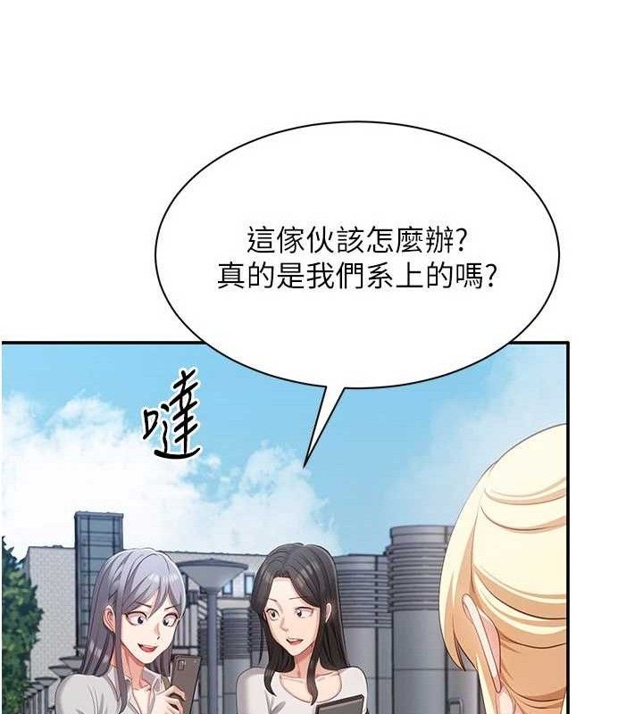 《倒追遊戲》漫画 第17話-碰了學生就沒資格當教授