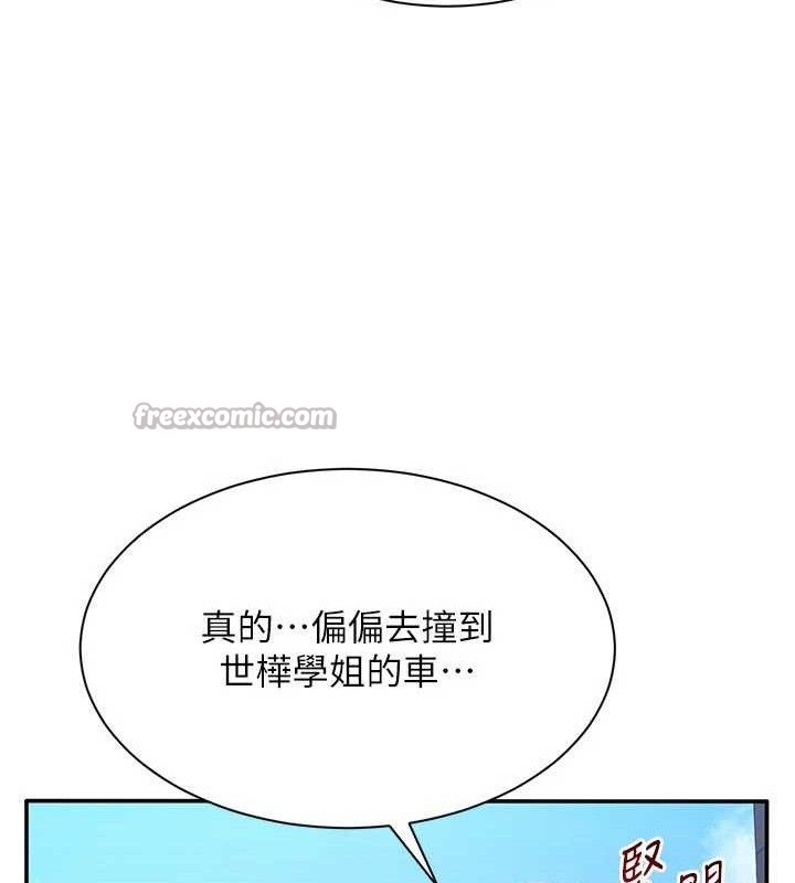 《倒追遊戲》漫画 第17話-碰了學生就沒資格當教授